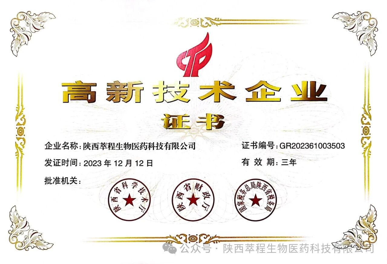 热烈祝贺我公司荣获“高新技术企业”称号